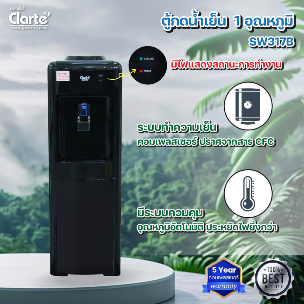 ตู้กดน้ำดื่ม CLARTE' รุ่น SW317B ( ไม่แถมถังน้ำ )_4
